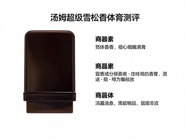 核心香氛成分与气味层次解析