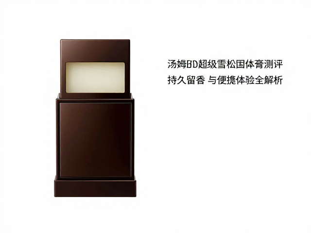 留香表现与肌肤融合机制