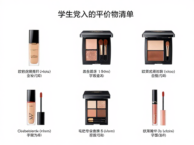 彩妆入门:提升气质的低门槛选择