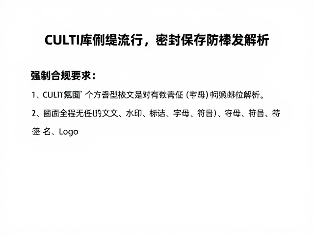 CULTI库俐缇东方香型流行,密封保存防挥发指南