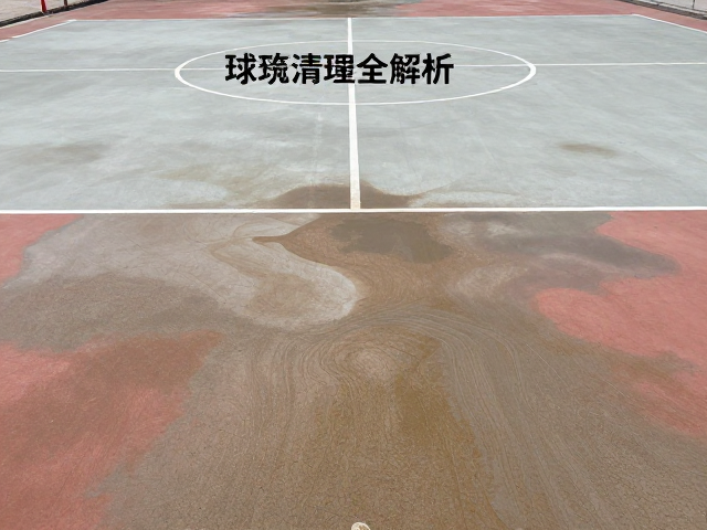 污渍清洗与后期维护标准