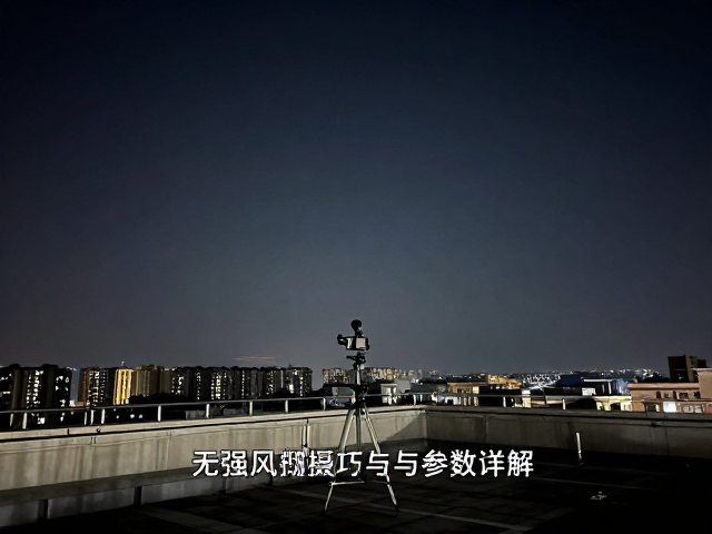 无强风环境下的器材稳定策略