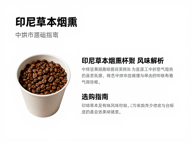 中烘工艺下的风味转化与香气释放