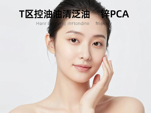T区控油清爽不泛油，锌PCA，妆前保湿打造哑光肌