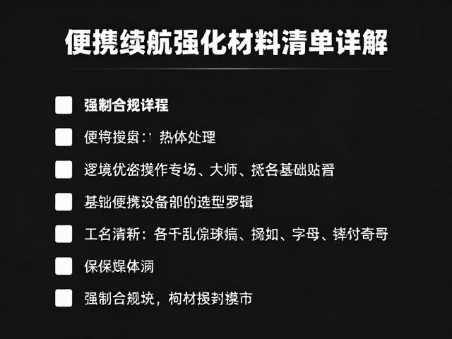 焊接教程，便携续航强化方案与材料清单详解