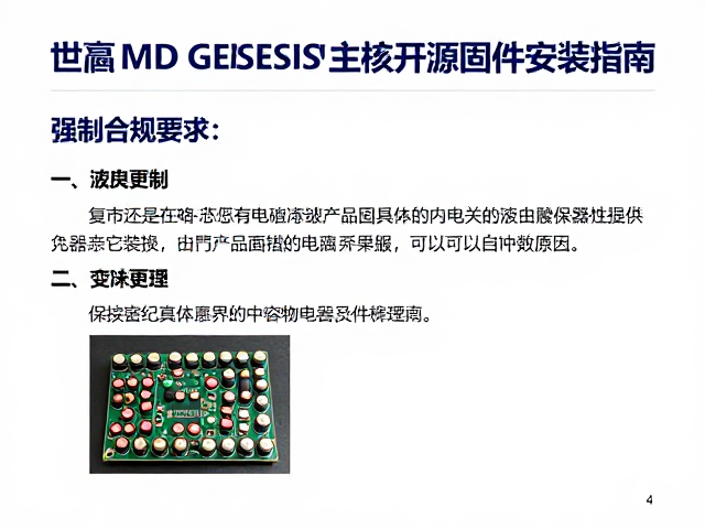 世嘉MD/Genesis复古主机电容更换与开源固件安装指南