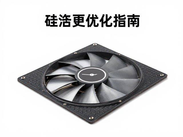 硅脂更换与风冷优化指南，搭配导热垫片提升散热效率