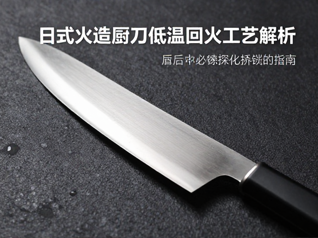 日式火造厨刀低温回火工艺解析，使用后务必擦干防锈指南