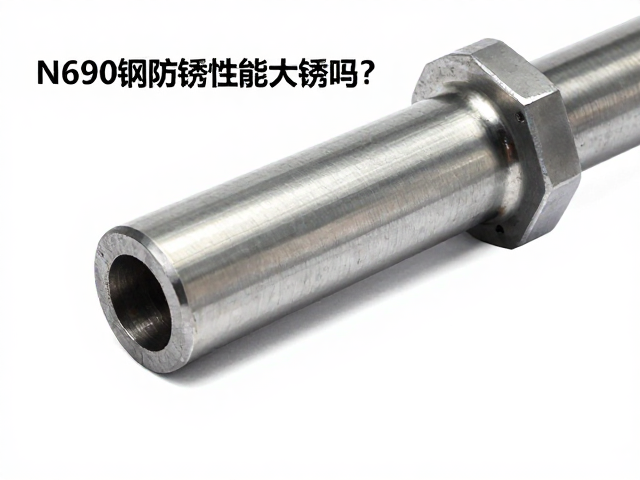 钨钢、碳钢容易生锈吗?N690钢防锈性能大对比