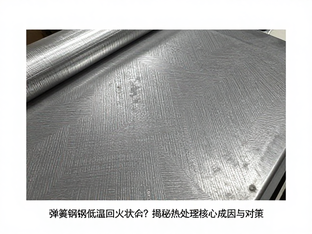 弹簧钢低温回火后出现层纹花纹?揭秘热处理核心成因与对策