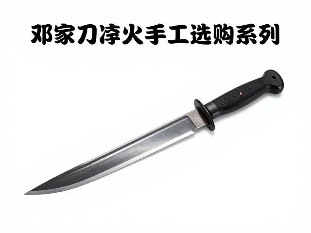 四川成都周边邓家刀手工锻打系列,深度解析淬火工艺与选购指南