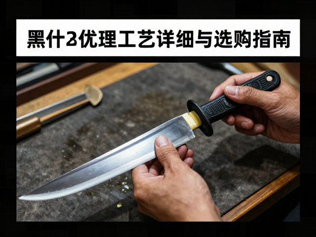 黑崎优弥刃物工坊预约定制,黑打处理工艺详解与选购指南
