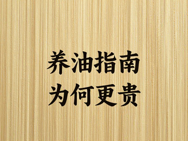 G10玻璃纤维稀有纹理为何更贵？上油养护指南