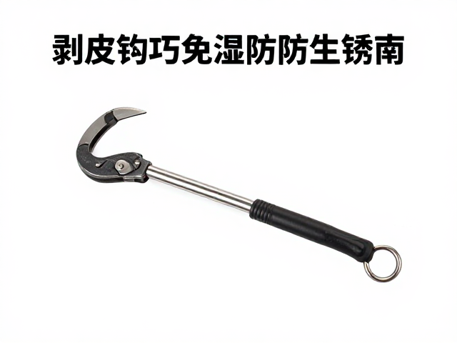 剥皮钩横向携带技巧,避免潮湿存放防生锈指南