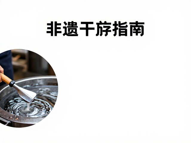 非遗传统锻打与水淬工艺，干燥通风存放指南