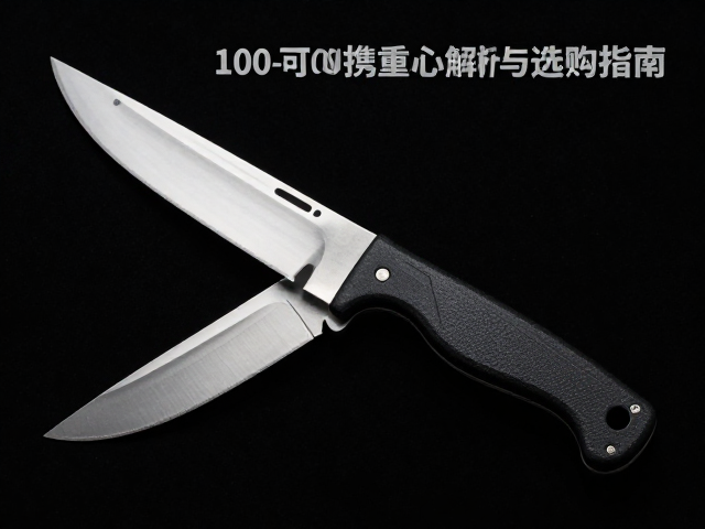 轻量便携却刀柄偏重？100-300g刀具重心解析与选购指南