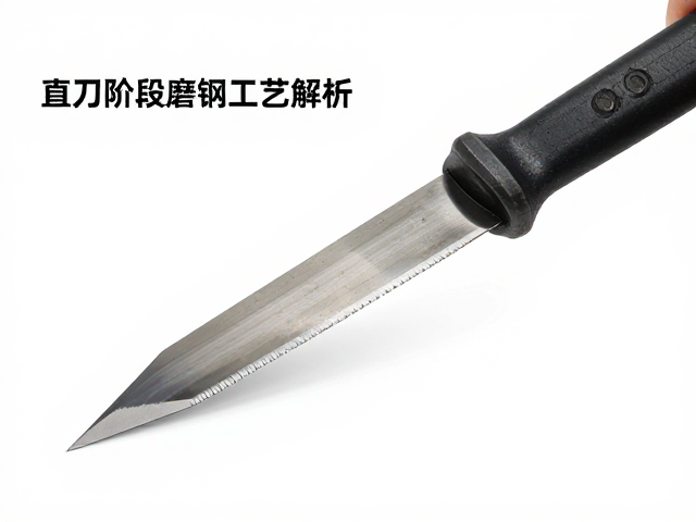 直刃分阶段磨削工艺解析,碳钢刃面涂防锈油保养指南