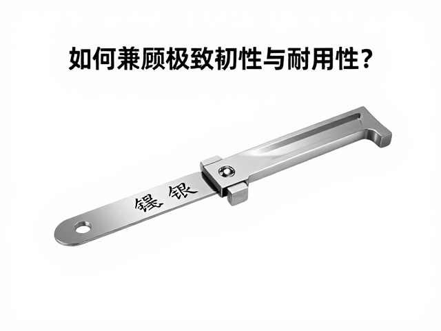 镍银油淬工艺解析，如何兼顾极致韧性与耐用性？