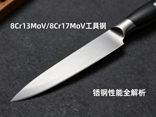 8Cr13MoV/8Cr17MoV工具钢做手工刀具好吗?不锈钢刀具性能全解析