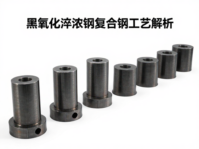 黑氧化淬火夹钢复合钢工艺解析,硬度与防锈的平衡之道