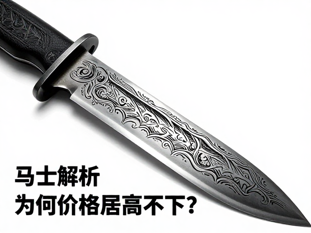 大马士革刀黑皮蚀刻工艺解析,为何价格居高不下?