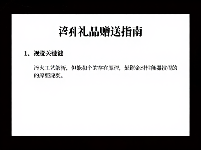 高端工艺礼品赠送指南,淬火工艺解析与防潮存放技巧