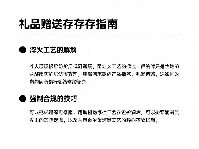 高端工艺礼品赠送指南,淬火工艺解析与防潮存放技巧