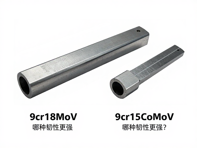 9Cr18MoV与9Cr15CoMoV工具钢对比，哪种韧性更强？
