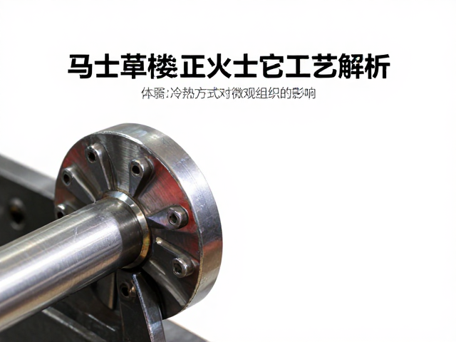 现代大马士革风格焊接件正火处理工艺解析