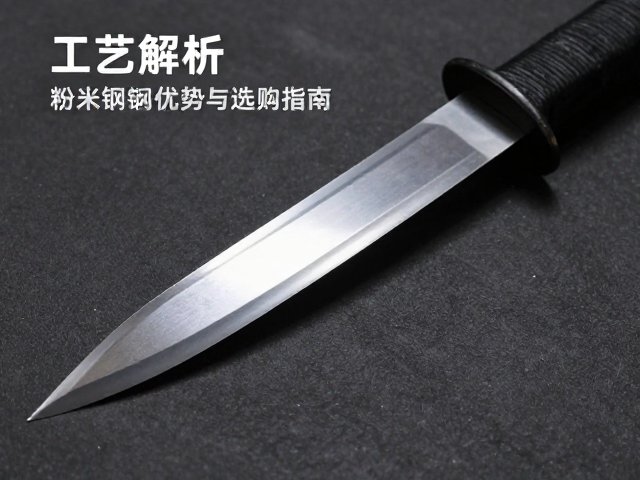 文武刀工艺解析，粉末钢定制优势与选购指南