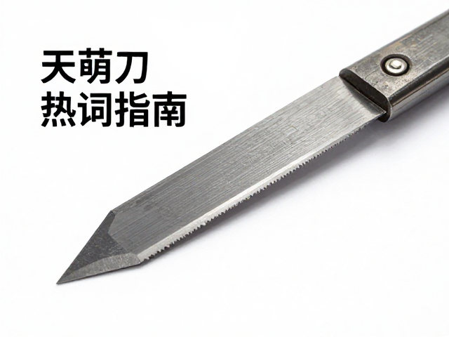 木工刀片热处理指南,工具钢淬火回火提升耐用性