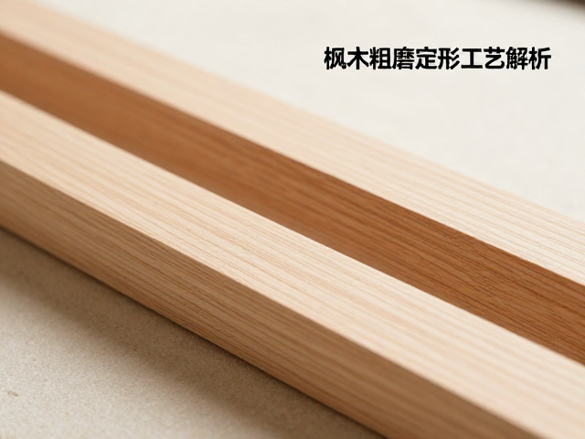 枫木粗磨定型工艺解析，精准手指槽定位技巧与流量优化指南