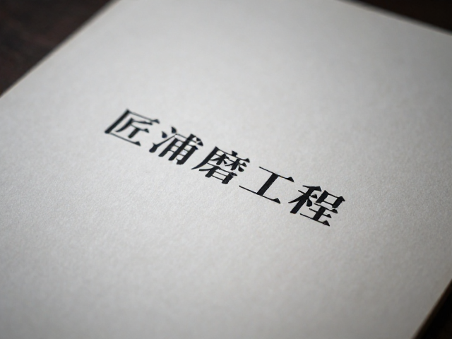 日浦司工坊故事，匠心凹磨背后的极致工艺与品牌历程