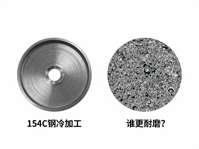 154CM钢与粉末钢冷加工对比,谁更耐磨?