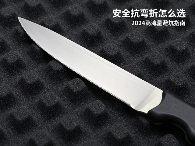 安全刀抗弯折泡沫材料怎么选?2024高流量避坑指南