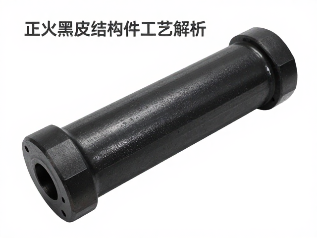 正火黑皮结构件工艺解析，提升强度与表面质量的关键