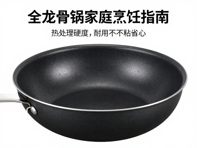 全龙骨锅家庭烹饪指南，热处理硬度合理，耐用不粘更省心