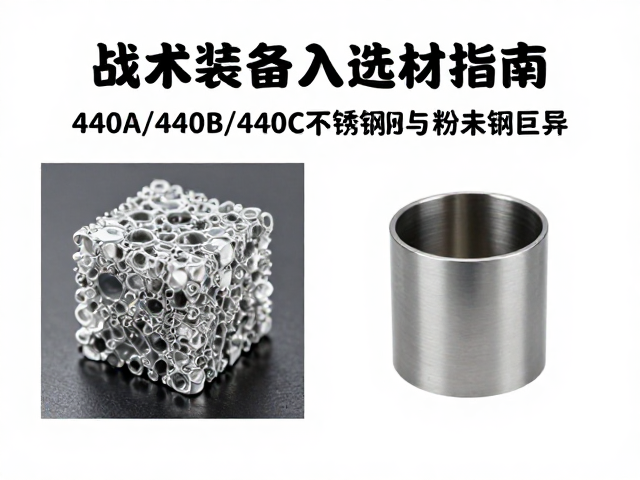 440A/440B/440C不锈钢与粉末钢区别?战术装备选材指南