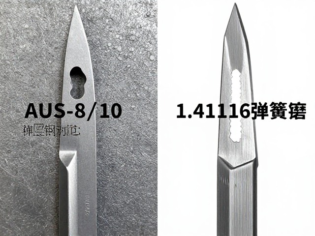AUS-8/10与1.4116弹簧钢对比,哪款刀具钢材更耐磨?