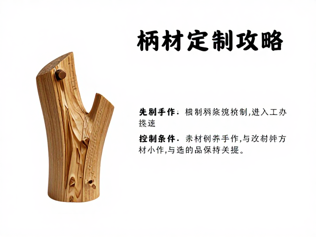 赤焰手作，柄材定制攻略，手作工艺爱好者必看的选材与制作指南
