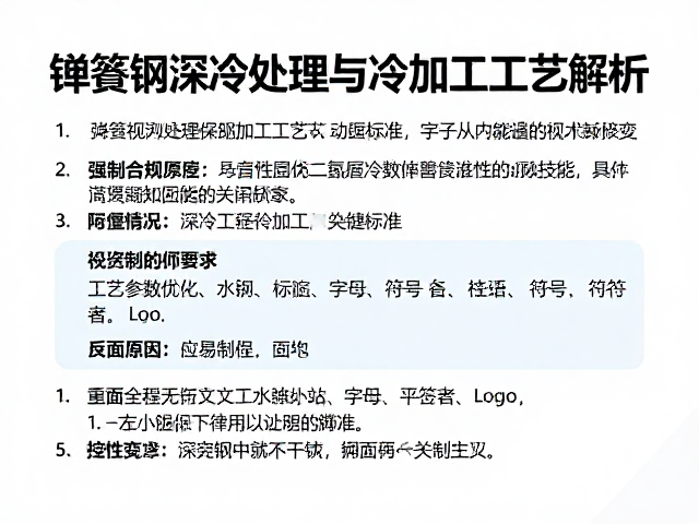 弹簧钢深冷处理与冷加工工艺解析，提升性能的关键技术
