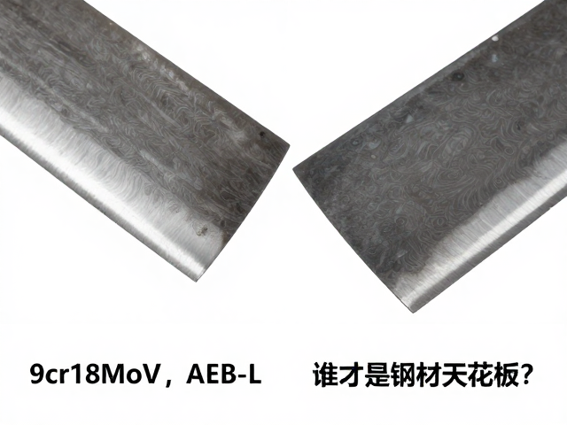9Cr18MoV与AEB-L、高速钢对比,谁才是菜刀钢材天花板?