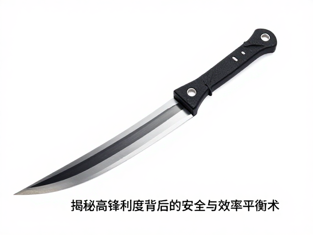 弧刃为何是双刃？揭秘高锋利度背后的安全与效率平衡术