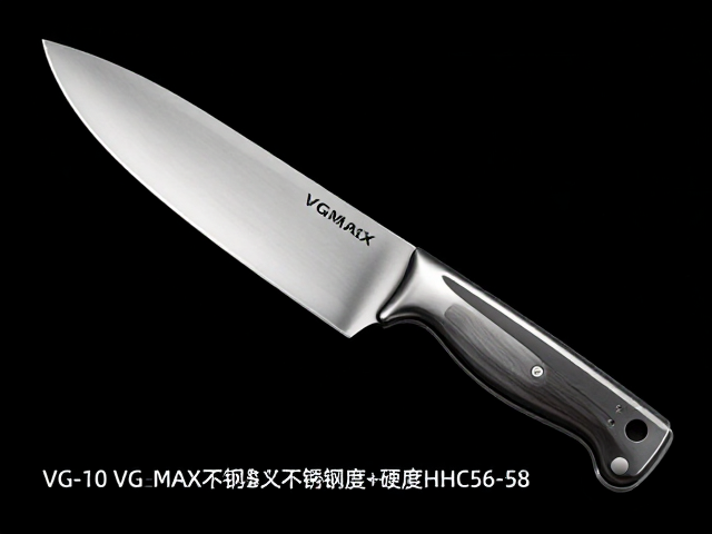 VG-10/VGMAX不锈钢刀硬度HRC56-58,差异淬火工艺解析与选购指南
