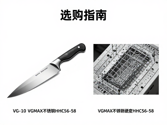 VG-10/VGMAX不锈钢刀硬度HRC56-58,差异淬火工艺解析与选购指南