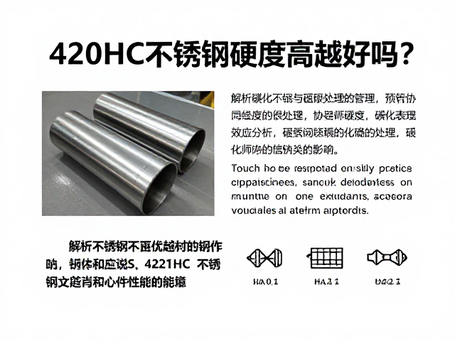420HC不锈钢硬度越高越好吗?解析磷化处理对钢材性能的影响