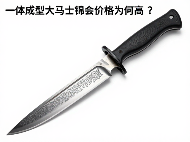 一体成型大马士革刀价格为何高?修形整刃揭秘其核心价值