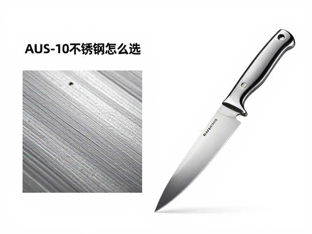 AUS-8与AUS-10不锈钢怎么选？手工刀具钢材选购指南