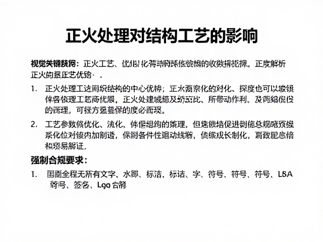 正火处理对结构工艺的影响，深度解析正火工艺优化