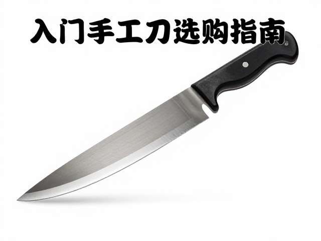 非遗工艺户外直刀,入门手工刀选购指南,数百至千元高性价比推荐